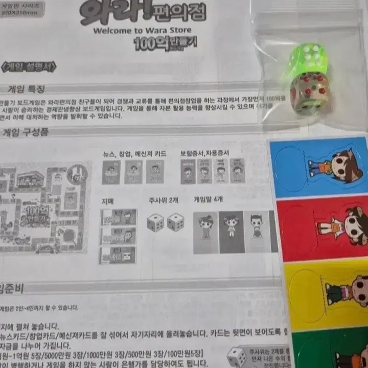 [BUNJANG] Wara Convenience Store Board Game / 고전 와라 편의점 보드게임