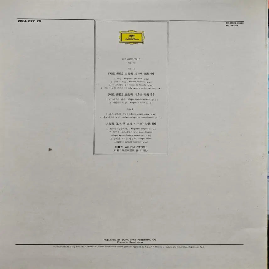 [BUNJANG] Edvard Grieg Peer Gynt Suites LP / 그리그 페르귄트 LP