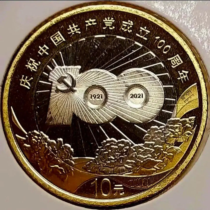 [BUNJANG] China 10 Yuan 2021 Communist Party Founding Centennial Commemorative Coin / 중국 미사용 2021년 공산당성립100주년 10위안.외국주화 화폐 동전