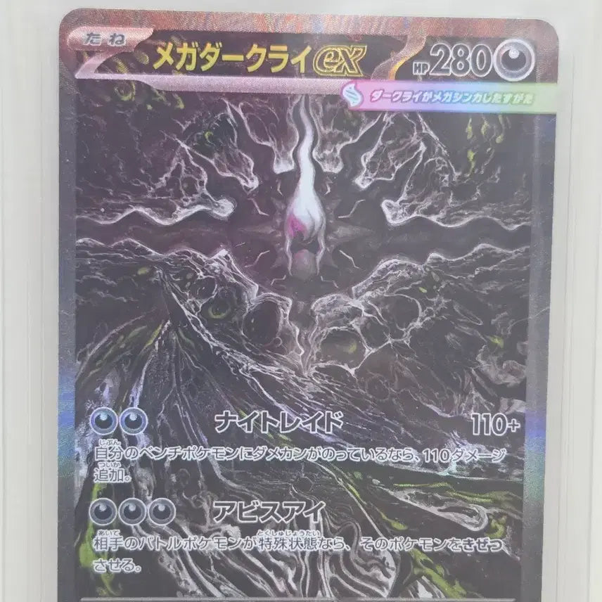 [BUNJANG] Pokemon Card Mega Darkrai EX SAR / 포켓몬카드 메가 다크라이ex SAR 팝니다