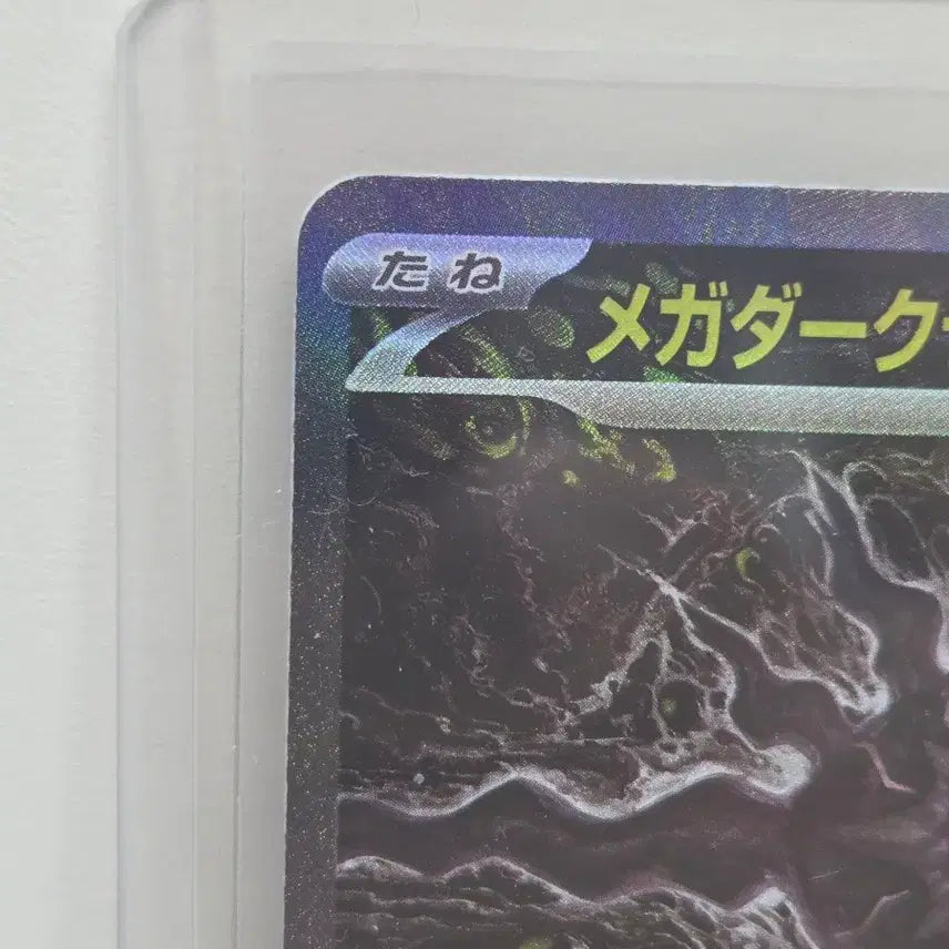 [BUNJANG] Pokemon Card Mega Darkrai EX SAR / 포켓몬카드 메가 다크라이ex SAR 팝니다