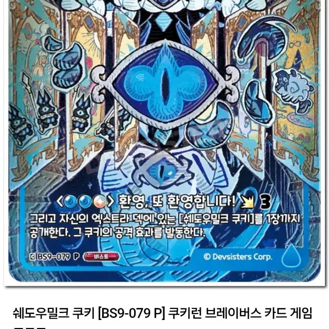 [BUNJANG] Cookie Run Braveest Series 9 Shadow Milk Cookie Promo Card / 쿠키런 쉐도우밀크쿠키 9탄 프로모