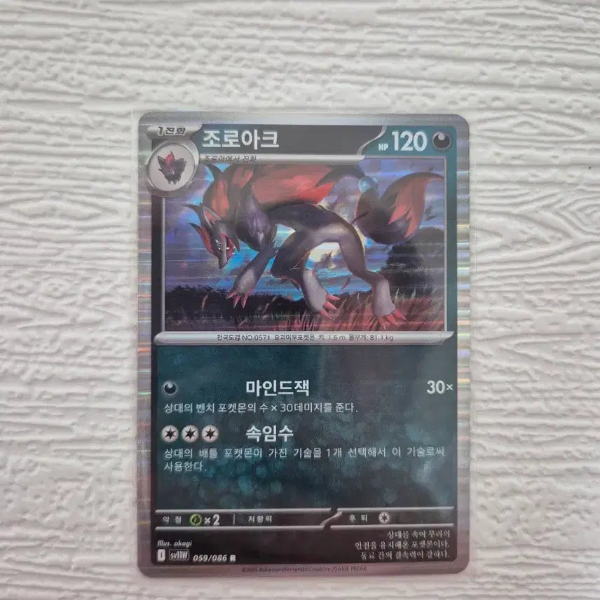 [BUNJANG] Pokemon Card Zoroark 059/086 R / (1장당)포켓몬 카드 조로아크 059/086 R