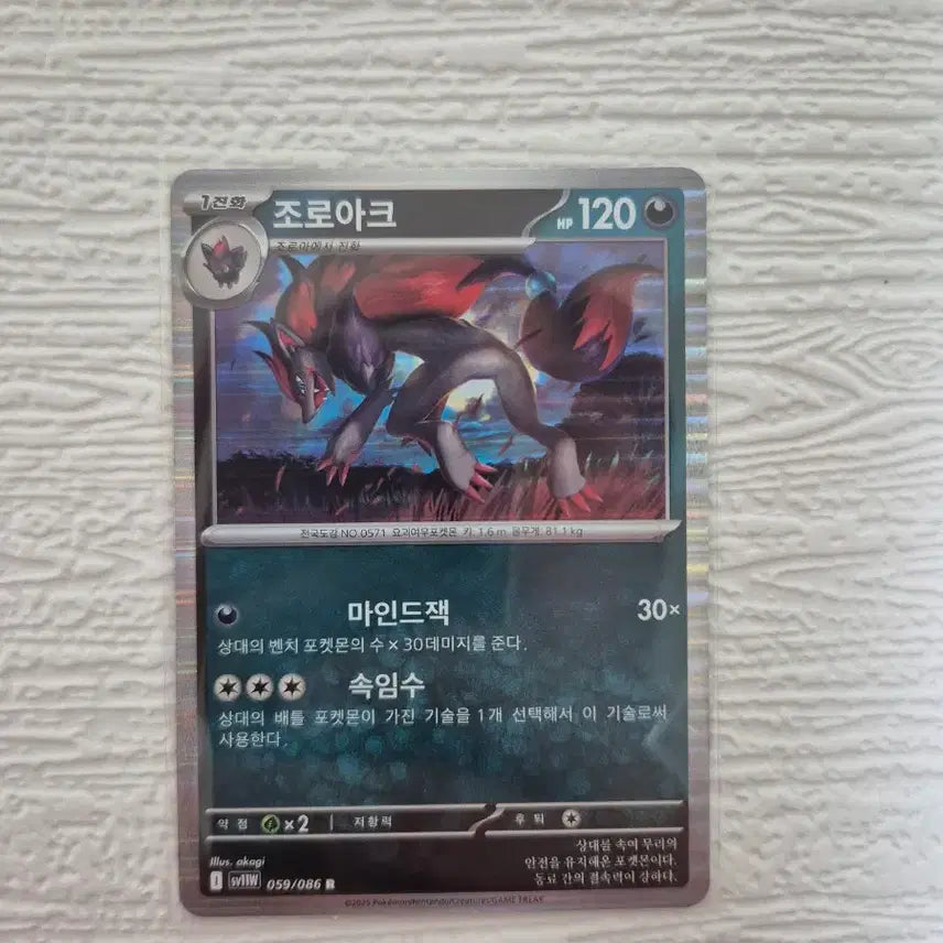 [BUNJANG] Pokemon Card Zoroark 059/086 R / (1장당)포켓몬 카드 조로아크 059/086 R