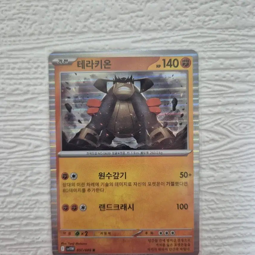[BUNJANG] Pokemon Card Terrakion 051/086 R / 포켓몬 카드 테라키온 051/086 R