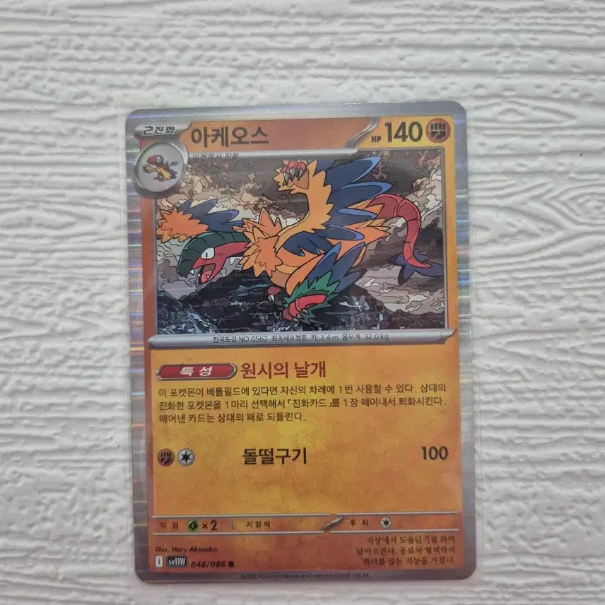 [BUNJANG] Pokemon Card Arceus W 048/086 R / (1장당)포켓몬카드 아케오스 W 048/086 R