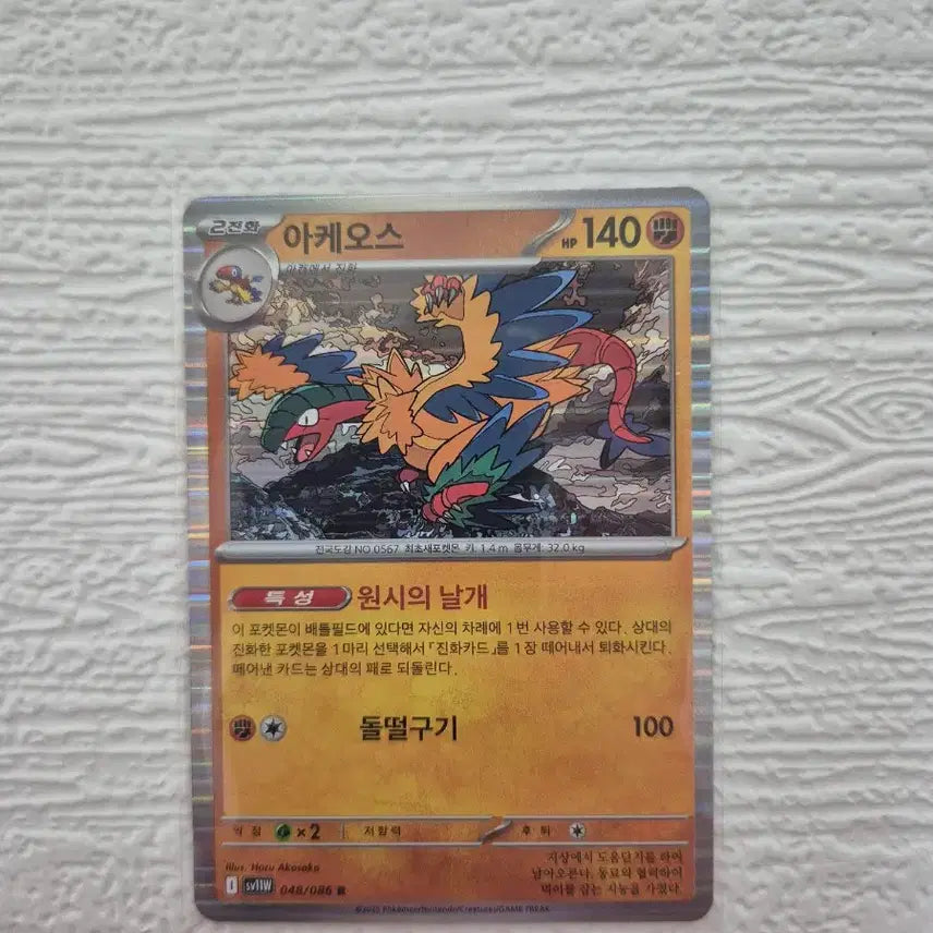 [BUNJANG] Pokemon Card Arceus W 048/086 R / (1장당)포켓몬카드 아케오스 W 048/086 R