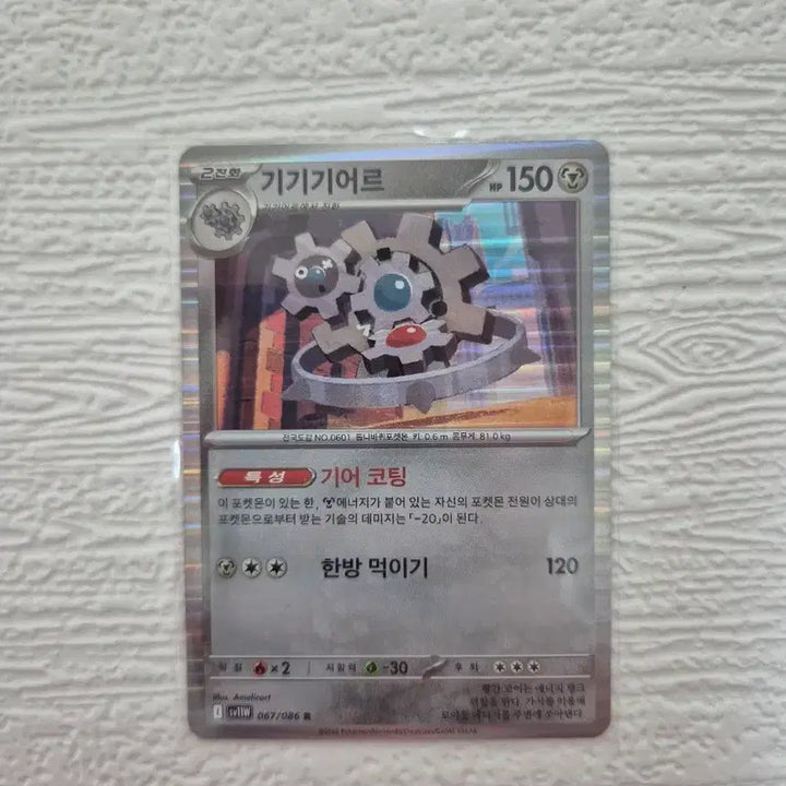 [BUNJANG] Pokemon Card Gimmighoul 067/086 R / 포켓몬카드 기기기어르 067/086 R