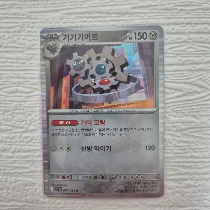 [BUNJANG] Pokemon Card Gimmighoul 067/086 R / 포켓몬카드 기기기어르 067/086 R
