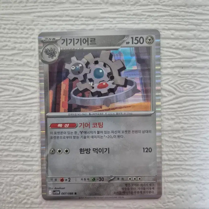 [BUNJANG] Pokemon Card Gimmighoul 067/086 R / 포켓몬카드 기기기어르 067/086 R