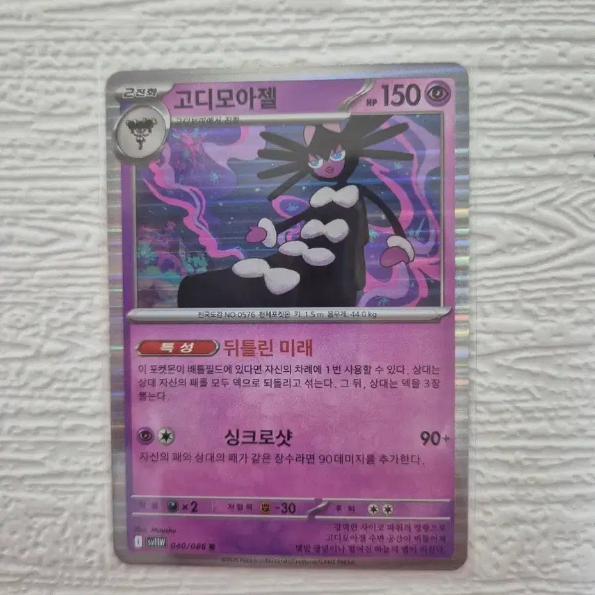 [BUNJANG] Pokemon Card Goodra 040/086 R / 포켓몬 카드 고디모아젤 040/086 R