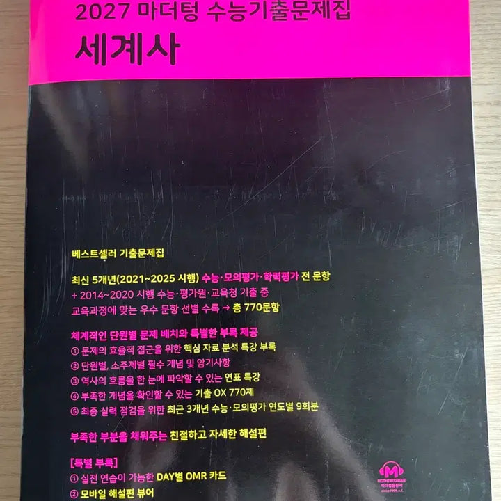 [SOLD OUT] 새책)2027 마더텅 세계사
