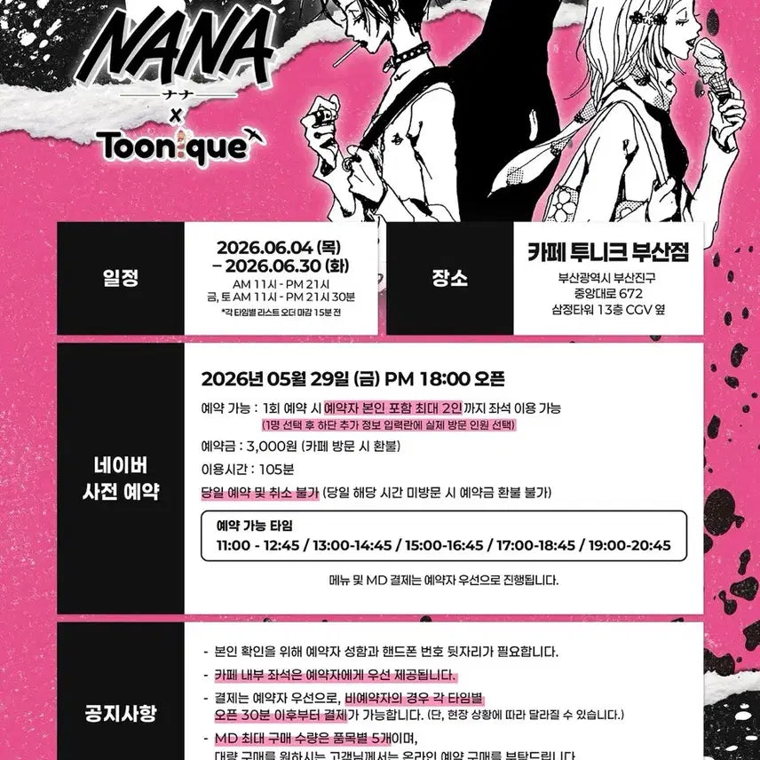 [BUNJANG] Yazawa Ai Nana Busan Cafe Proxy Purchase / 야자와아이 나나 부산 카페 대리구매
