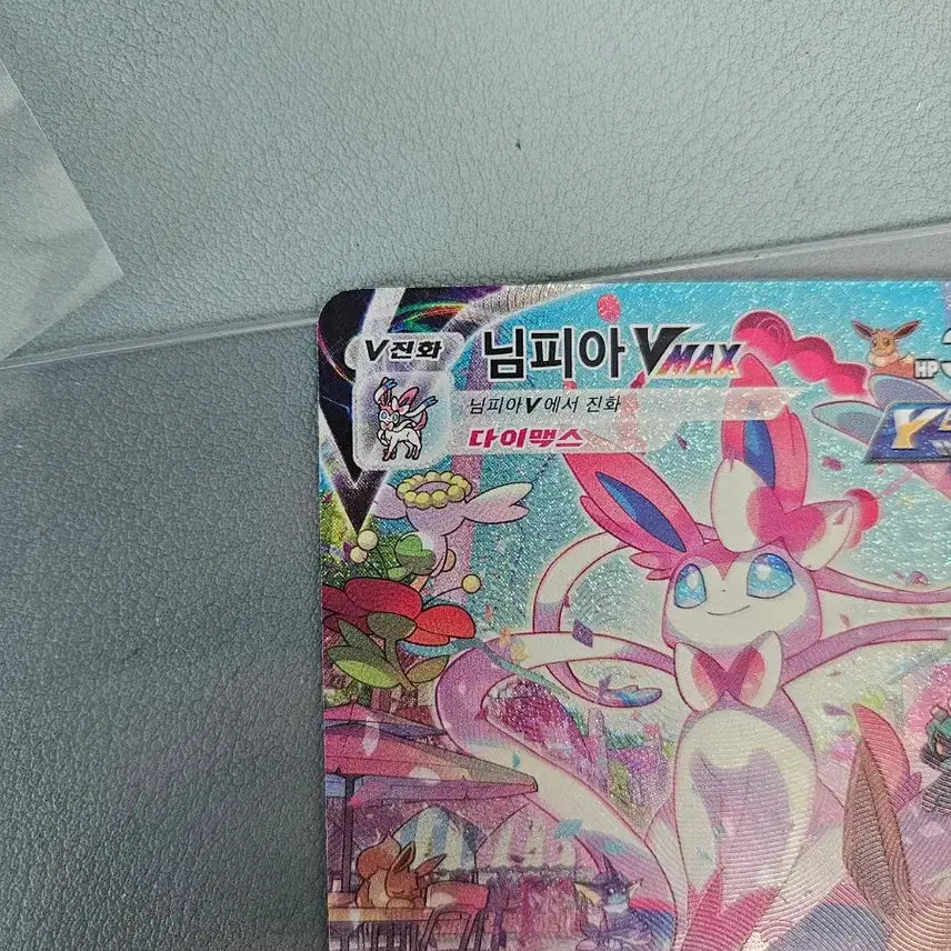 [BUNJANG] Pokémon TCG Sylveon VMAX HR / 포켓몬카드 님피아 Vmax HR 상태 최상급