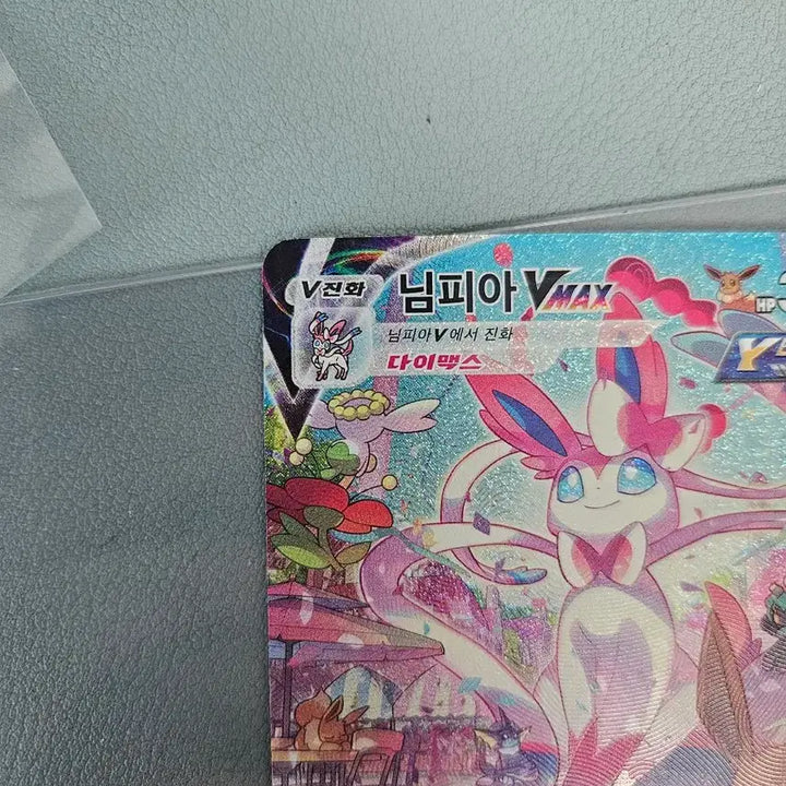 [BUNJANG] Pokémon TCG Sylveon VMAX HR / 포켓몬카드 님피아 Vmax HR 상태 최상급