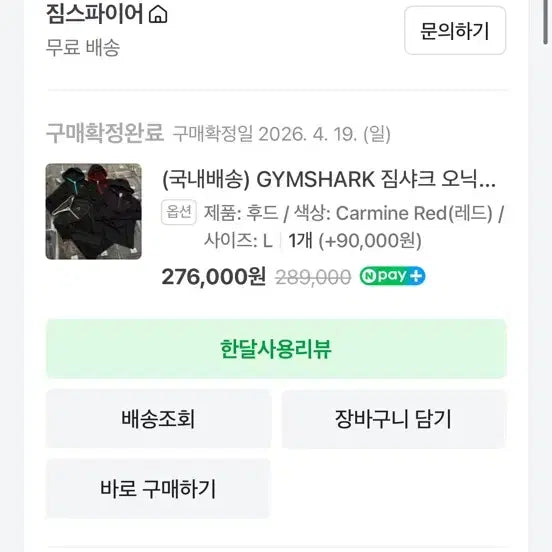 [BUNJANG] Gymshark Onyx v5 Red Hoodie L / (새상품) 짐샤크 Onyx v5 레드 후드 L
