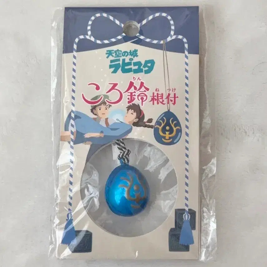 [BUNJANG] Studio Ghibli Castle in the Sky Laputa Bell Charm Flying Stone Goods / 정품 굿즈) 지브리 천공의 성 라퓨타 방울 키링 비행석 굿즈