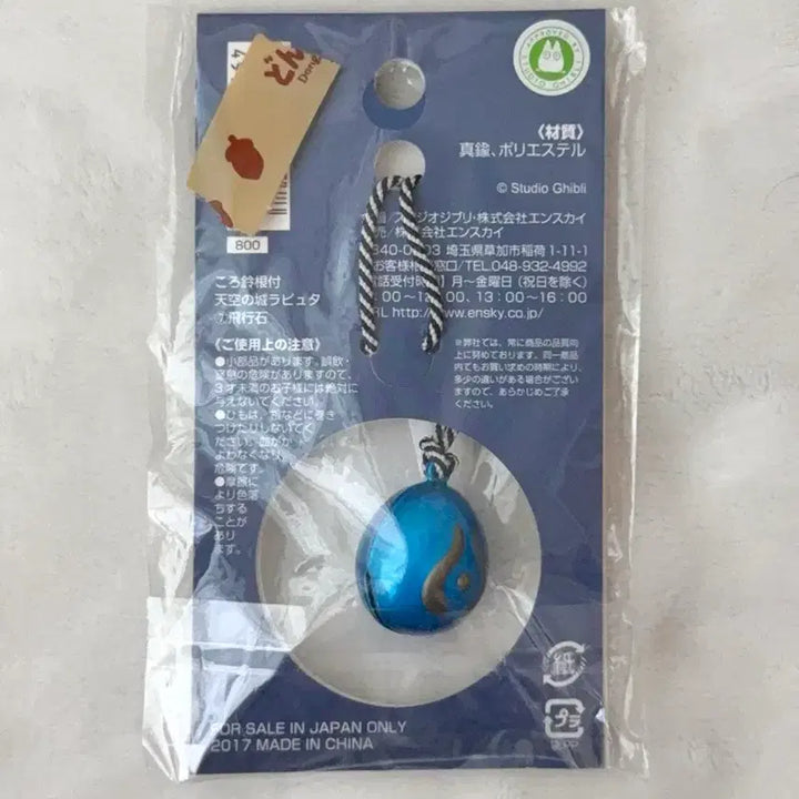 [BUNJANG] Studio Ghibli Castle in the Sky Laputa Bell Charm Flying Stone Goods / 정품 굿즈) 지브리 천공의 성 라퓨타 방울 키링 비행석 굿즈