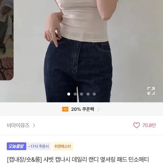 [BUNJANG] Ablly Built-in Bra Camisole / 에이블리 끈나시 팔아요(새상품)