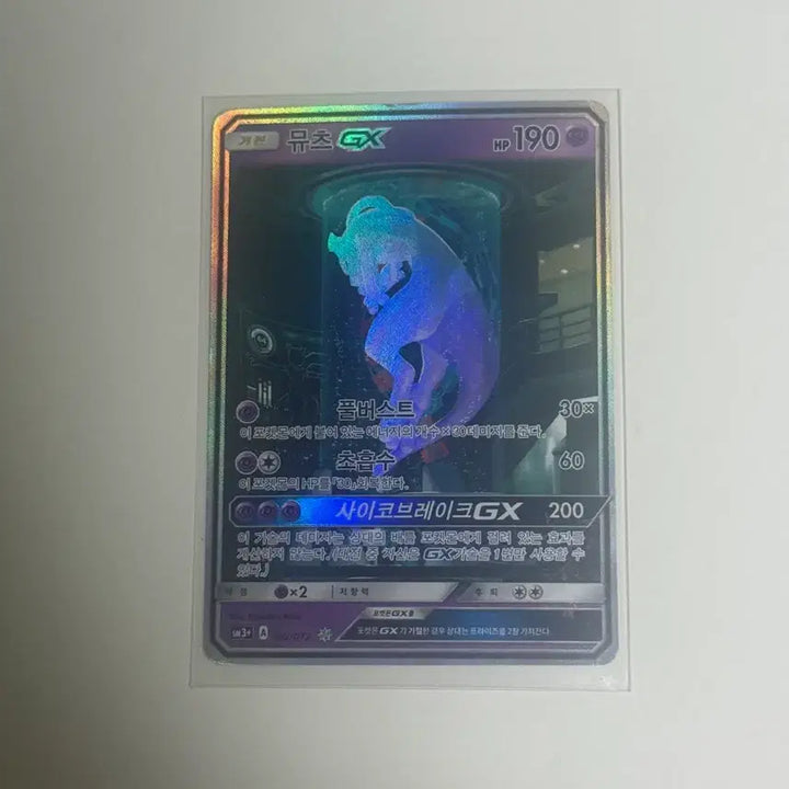 [BUNJANG] Pokemon TCG Charizard Vstar SAR &amp; Mewtwo GX Lab Cards / 포켓몬카드 실험실 뮤츠 GX / 리자몽 Vstar sar 카드