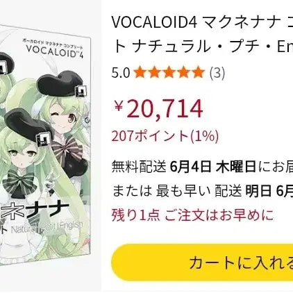 [BUNJANG] Vocaloid Macne Nana V4 Complete Bundle (Sealed) / [미개봉/새상품] 보컬로이드 라이브러리 마쿠네나나 V4 컴플리트
