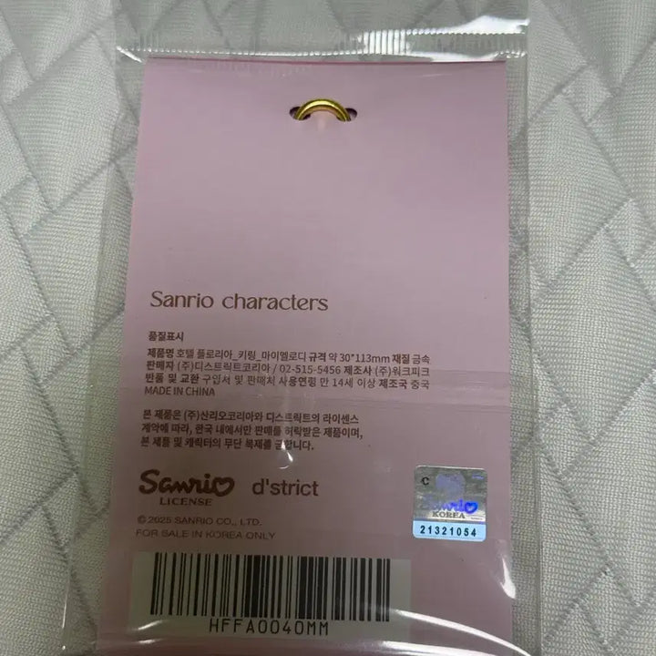 [SOLD OUT] 마이멜로디 호텔플로리아키링