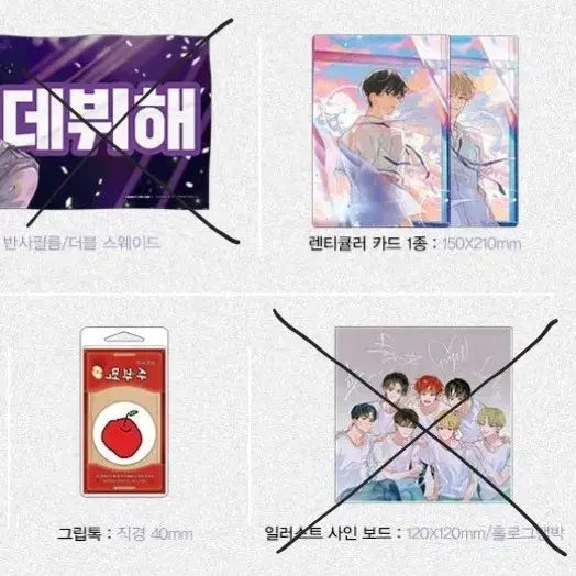 [SOLD OUT] 데뷔 못 하면 죽는 병 걸림 데못죽 1부 개봉 양장본 세트 굿즈