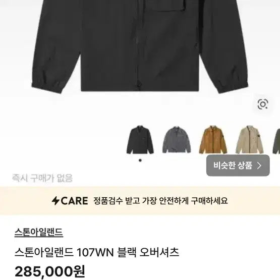 [BUNJANG] Stone Island 107WN Old Effect Shirt Black / 스톤 107WN 올드셔츠 블랙