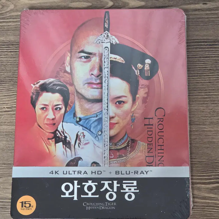 [BUNJANG] Crouching Tiger, Hidden Dragon 4K Blu-ray Steelbook Limited Edition / 미개봉 4K 블루레이 와호장룡 스틸북 한정판 판배합니다.