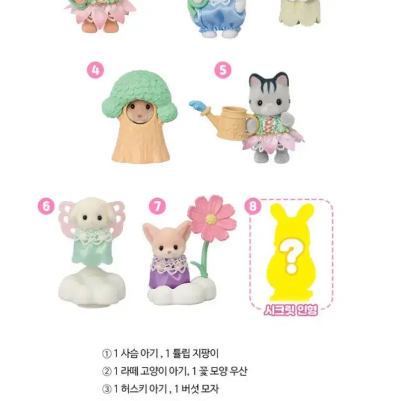 [BUNJANG] Sylvanian Families Flower Garden Blind Bag Set / 실바니안 꽃밭 블라인드백