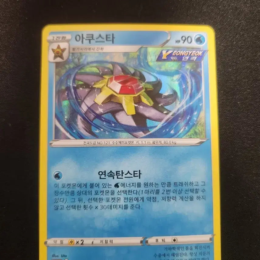 [BUNJANG] Pokemon Card Aquastar R Holo Card / 포켓몬 카드 아쿠스타 R 홀로 카드 판매합니다.