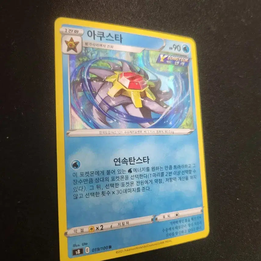[BUNJANG] Pokemon Card Aquastar R Holo Card / 포켓몬 카드 아쿠스타 R 홀로 카드 판매합니다.