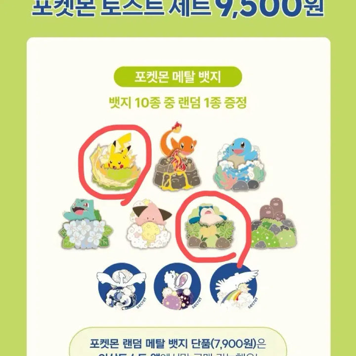 [BUNJANG] Pokemon Pikachu Snorlax Giratina Badge / 이삭토스트 포켓몬 뱃지 교환