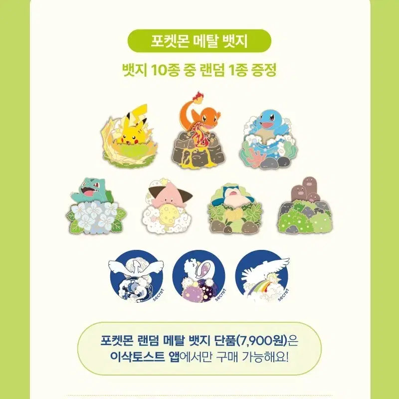 [BUNJANG] LeeSak Toast Daktrio Pokemon Badge / 판매/교환)이삭토스트 닥트리오 포켓몬 뱃지