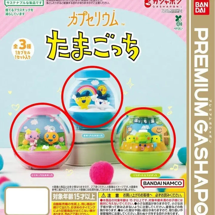 [BUNJANG] Bandai Tamagotchi Capsulium Gacha 3 Types / 반다이 다마고치 캡슐리움 가챠 3종 판매합니다. 미개봉!