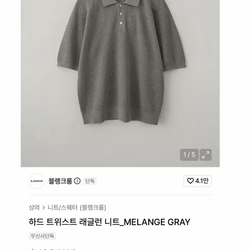 [BUNJANG] Blank Room Hard Twist Raglan Knit Mélange Grey / 블랭크룸 하드 트위스트 래글런 니트 멜란지 그레이
