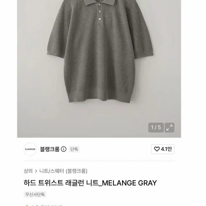 [BUNJANG] Blank Room Hard Twist Raglan Knit Mélange Grey / 블랭크룸 하드 트위스트 래글런 니트 멜란지 그레이