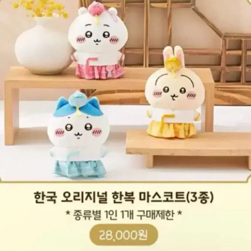 [SOLD OUT] 치이카와 한복 우사기 치이카와 하치와레