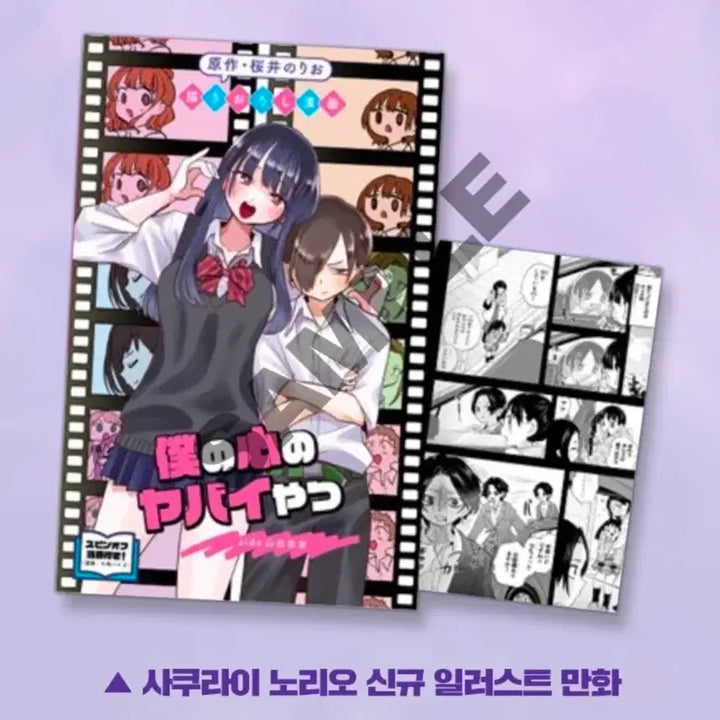 [BUNJANG] The Dangerous Between Us Sakurai Norio Illustration Manga Deco Pack Postcard Set / 2종일괄) 내마음의위험한녀석 사쿠라이 노리오 일러스트 만화 데코팩 엽서