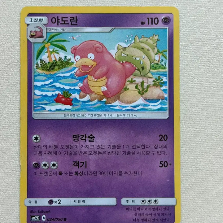 [BUNJANG] Kadabra Ancient Pack Card / 귀여운 포켓몬 고대팩 카드 야도란