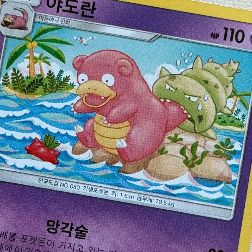 [BUNJANG] Kadabra Ancient Pack Card / 귀여운 포켓몬 고대팩 카드 야도란