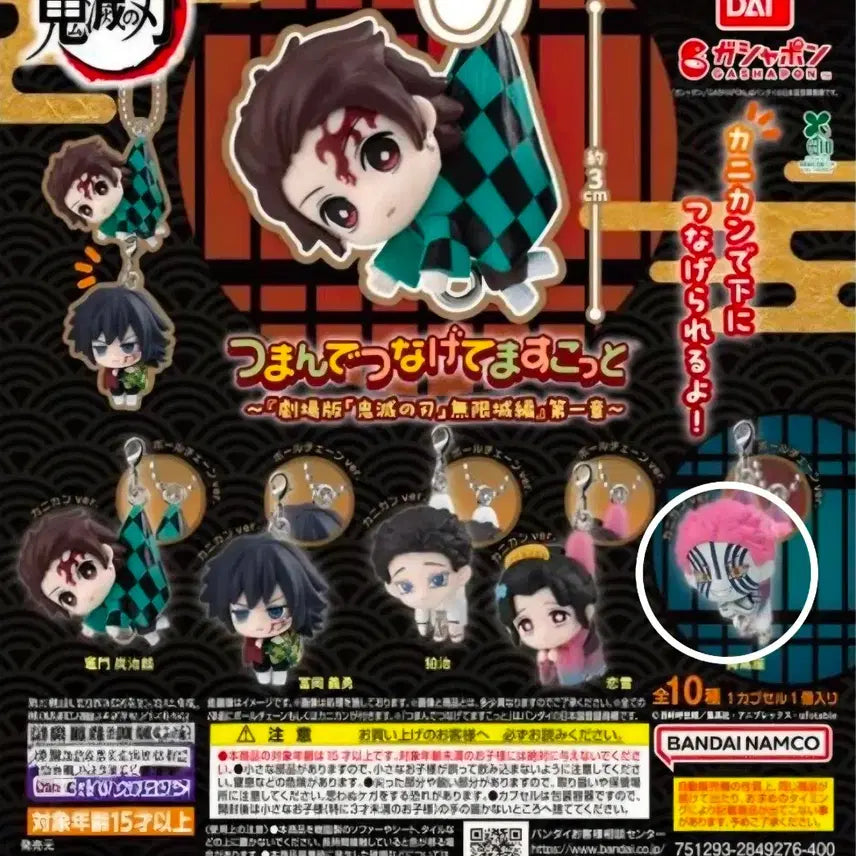 [BUNJANG] Kimetsu no Yaiba (Demon Slayer) Mugen Train Connecting Mascot Keychain Series 1 Gacha / (아카자)귀멸의칼날 무한성편 대롱대롱 연결 마스코트 1탄 가챠