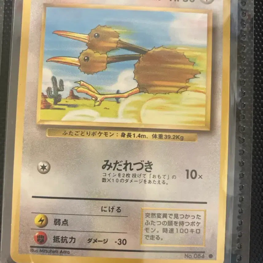 [BUNJANG] Pokemon Card Japanese 1st Edition Dodrio / 포켓몬카드 일판 초판 두두