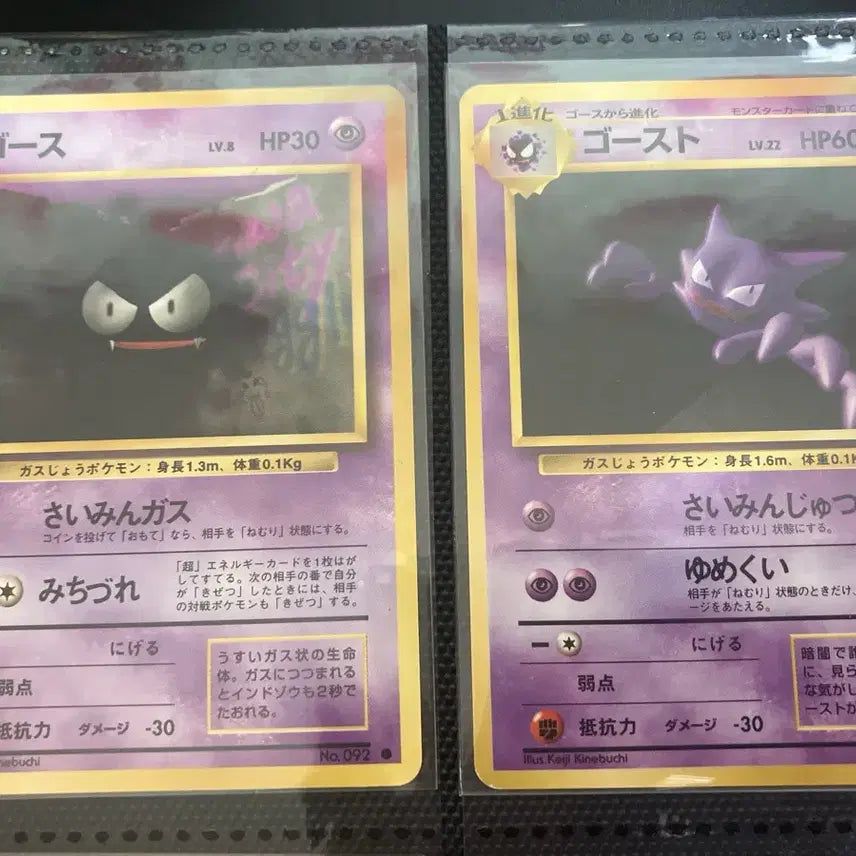 [BUNJANG] Pokemon Card Japanese First Edition Gastly Haunter Set / 포켓몬카드 일판 초판 고오스 고우스트 세트