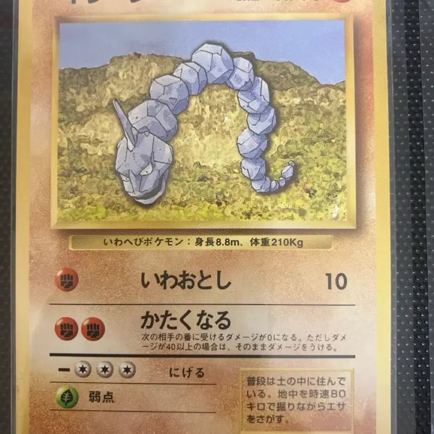 [BUNJANG] Pokemon Card Japanese First Edition Old Back Long Stone / 포켓몬카드 일판 초판 올드백 롱스톤
