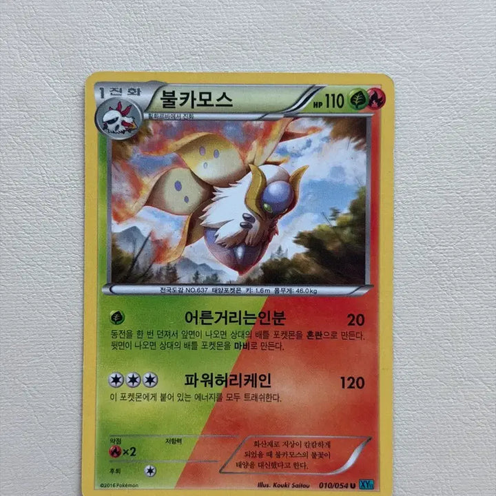 [BUNJANG] Pokemon Card Ancient Roar Volcarona Shiny 010/054 / 포켓몬카드 고대팩 불카모스 이로치 010/054