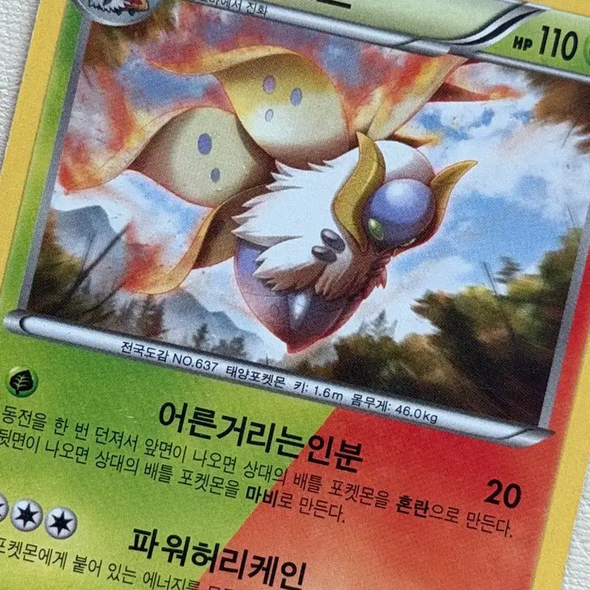 [BUNJANG] Pokemon Card Ancient Roar Volcarona Shiny 010/054 / 포켓몬카드 고대팩 불카모스 이로치 010/054