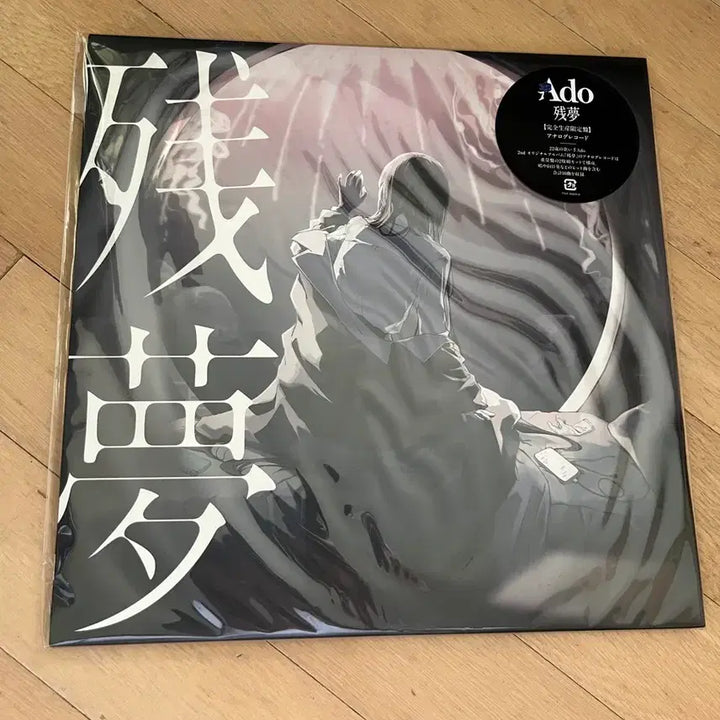 [BUNJANG] Ado Zanmu LP / 아도 ado 잔몽 lp