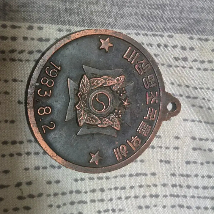 [BUNJANG] 1983 Summer Military Training Medal / 1983년 8월 2일 하계군사훈련 메달
