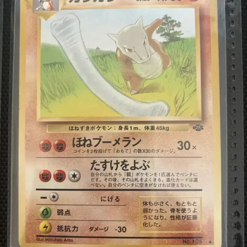 [BUNJANG] Pokemon Card Old Back Tanguri First Edition (Japanese) / 포켓몬카드 일판 초판 올드백 탕구리